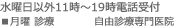 電話受付時間平日11時～19時。土日10時～18時休診日：水曜日