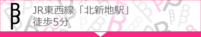 JR東西線「北新地駅」徒歩5分