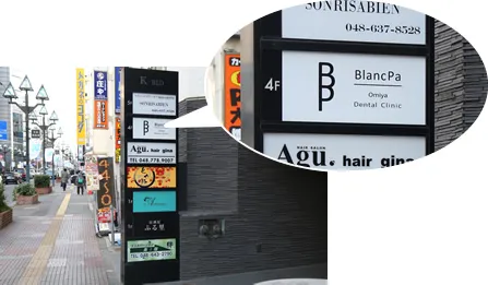 150mほど進むと、右手に当クリニックが見えます。こちらの看板が目印です。